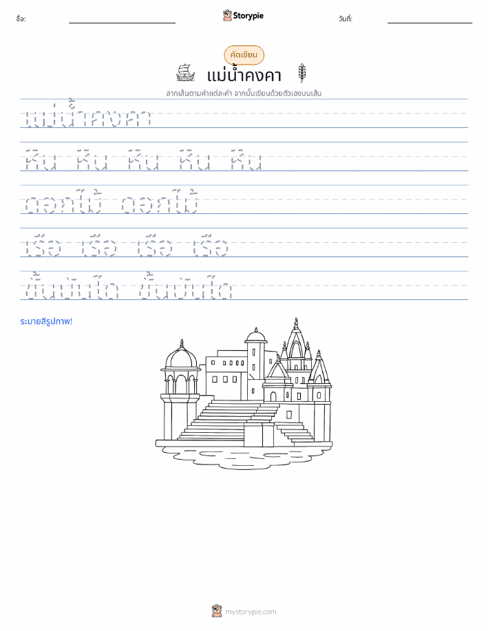 การฝึกเขียน
