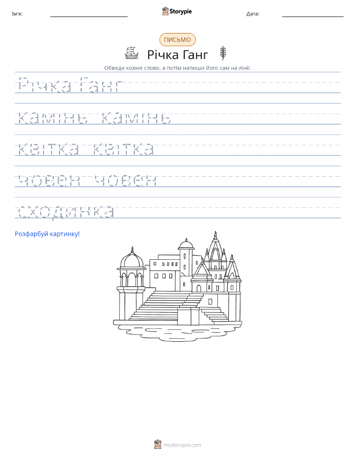Практика письма