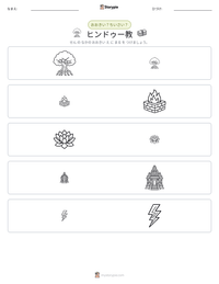 ヒンドゥー教 の印刷可能ワークシートプレビュー