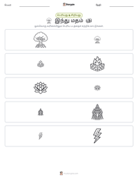 இந்து மதம் அச்சிடக்கூடிய வேலைப்பதிவின் முன்னோட்டம்