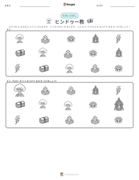 ヒンドゥー教 の印刷可能ワークシートプレビュー