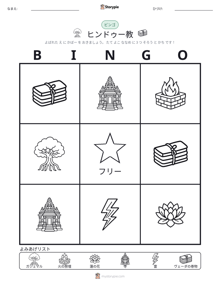 ピクチャービンゴ