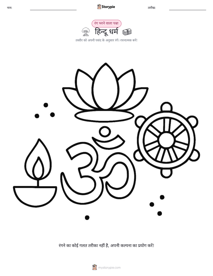 रंग भरने का पृष्ठ