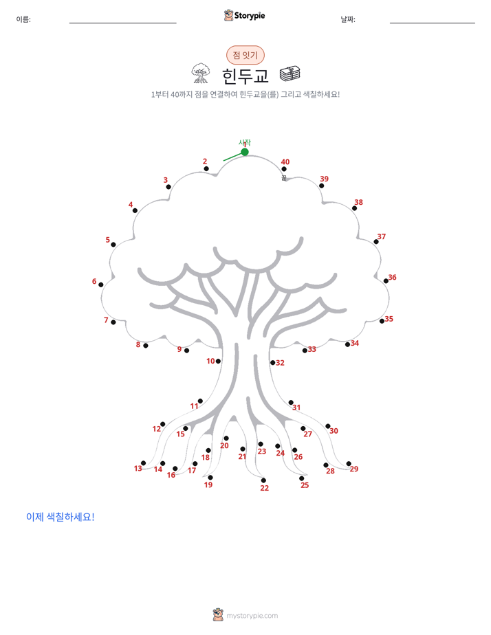 점 연결하기