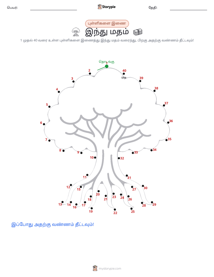 முத்து இணைப்பு