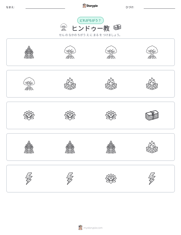 異なるものを見つけよう