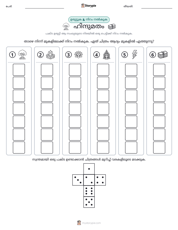 റോൾ & കളർ