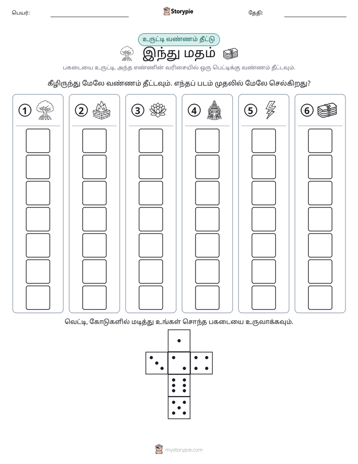 ரோல் & நிறம்