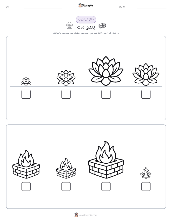 سائز کی ترتیب