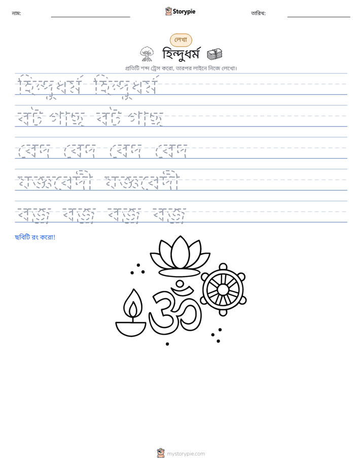 লেখার অনুশীলন