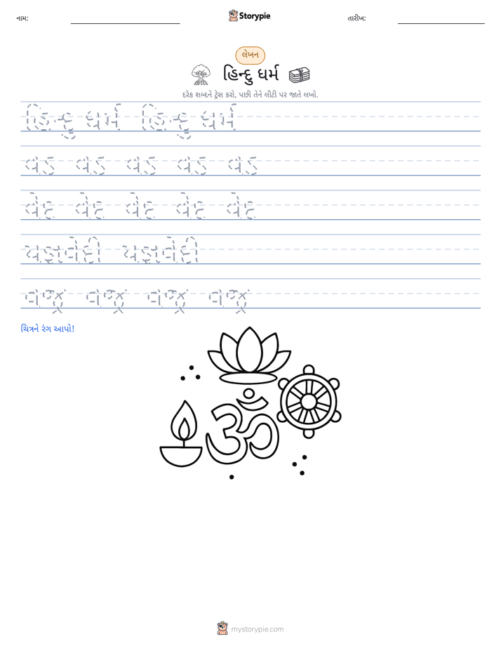 લખાણ પ્રેક્ટિસ
