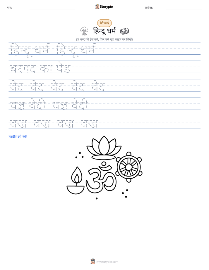 लेखन अभ्यास