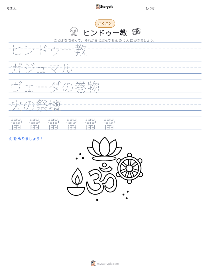 書き取り練習