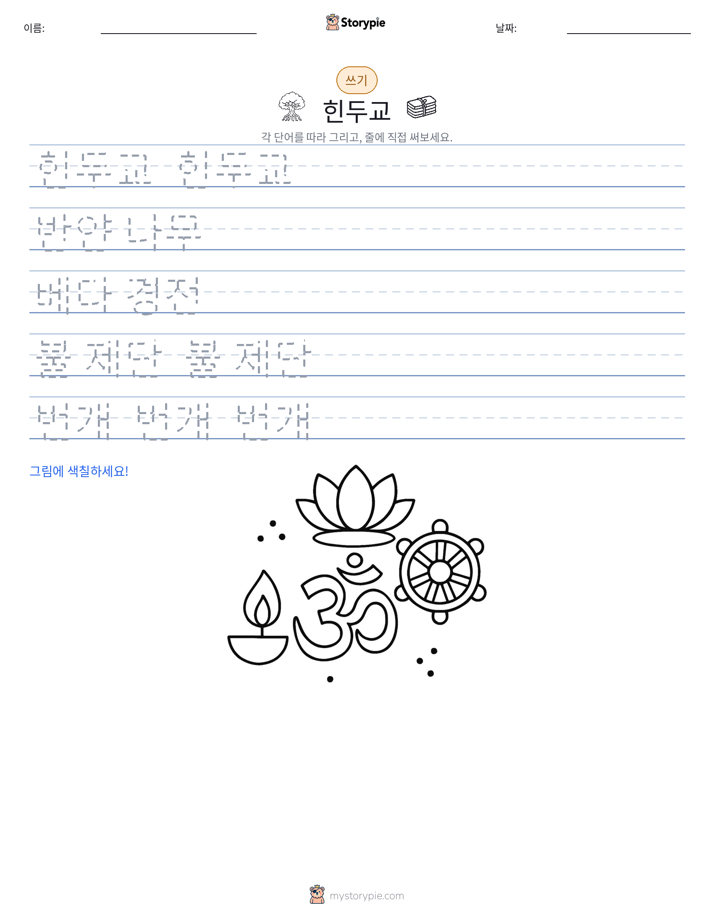 쓰기 연습