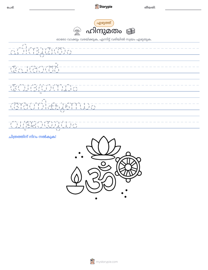 എഴുത്ത് പരിശീലനം