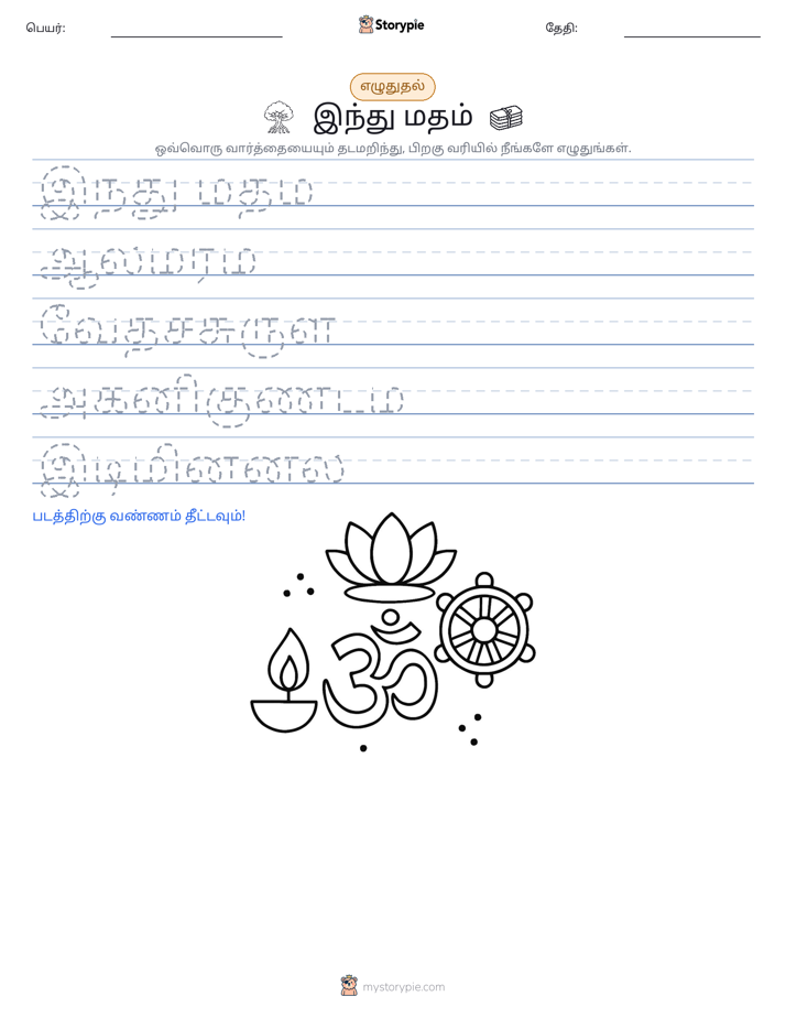 எழுத்து பயிற்சி