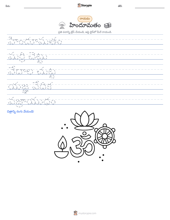 రాయడం సాధన