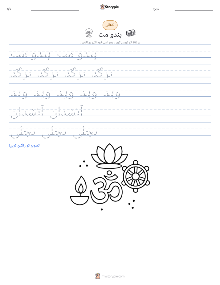 تحریری مشق