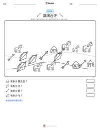 窝阔台汗 可打印工作表预览