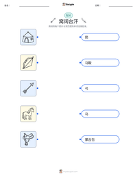 窝阔台汗 可打印工作表预览