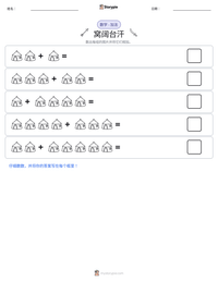 窝阔台汗 可打印工作表预览