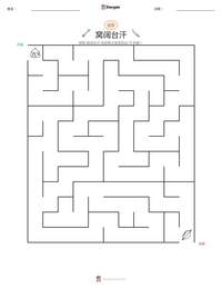 窝阔台汗 可打印工作表预览