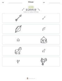 오고타이 칸 인쇄 가능한 워크시트 미리보기