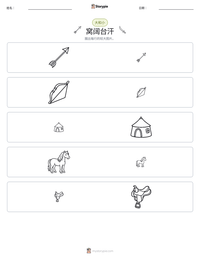 窝阔台汗 可打印工作表预览