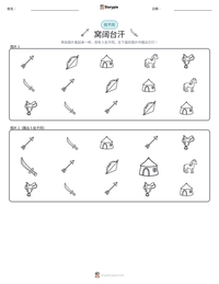 窝阔台汗 可打印工作表预览
