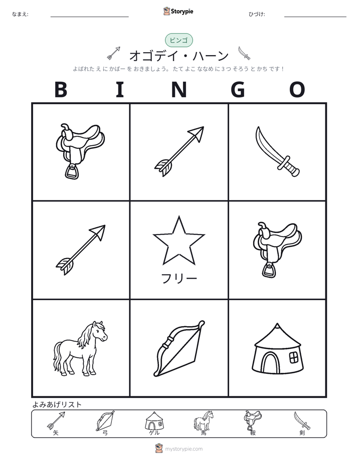 ピクチャービンゴ