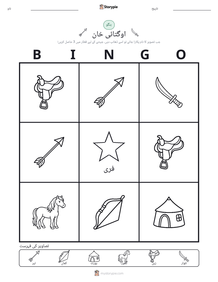 تصویری بنگو