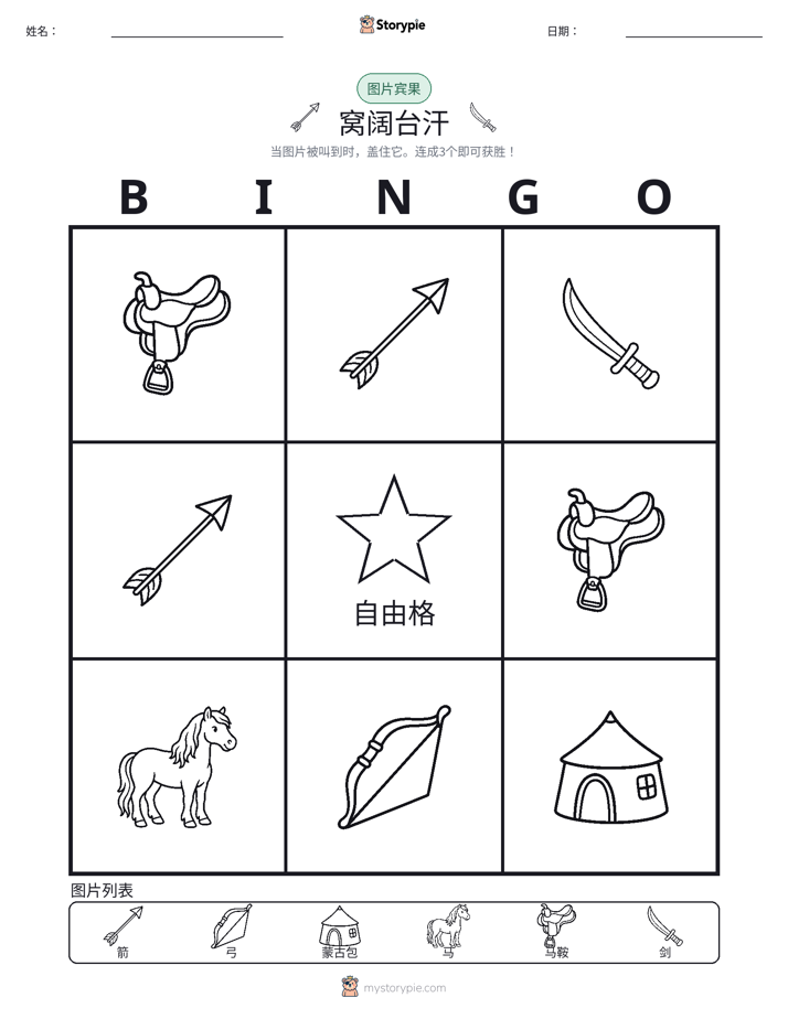 图片宾果