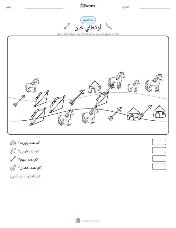 مشهد العد