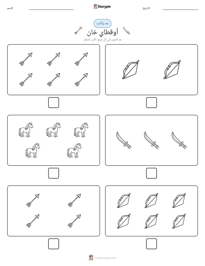 عد و اكتب