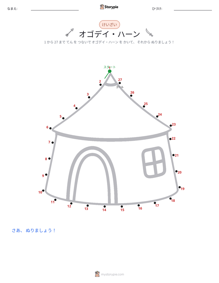 点つなぎ