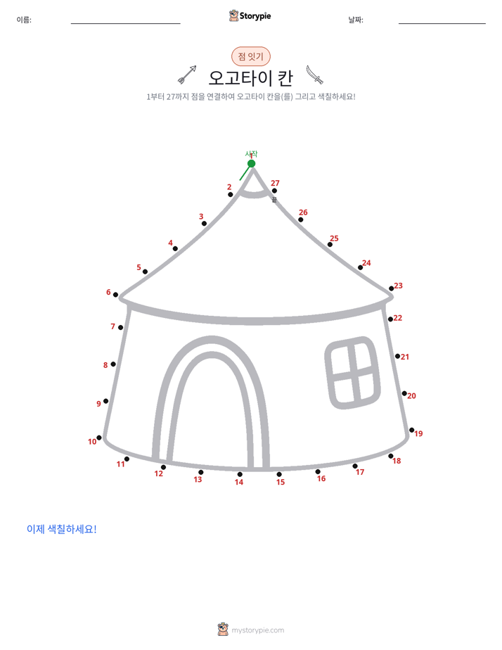 점 연결하기
