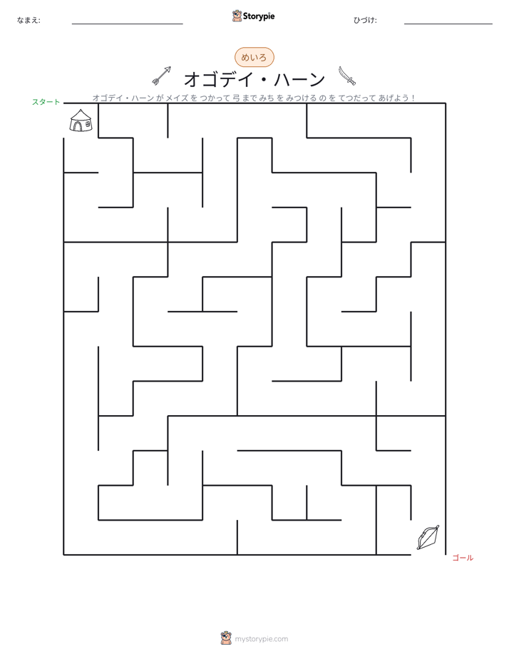 迷路