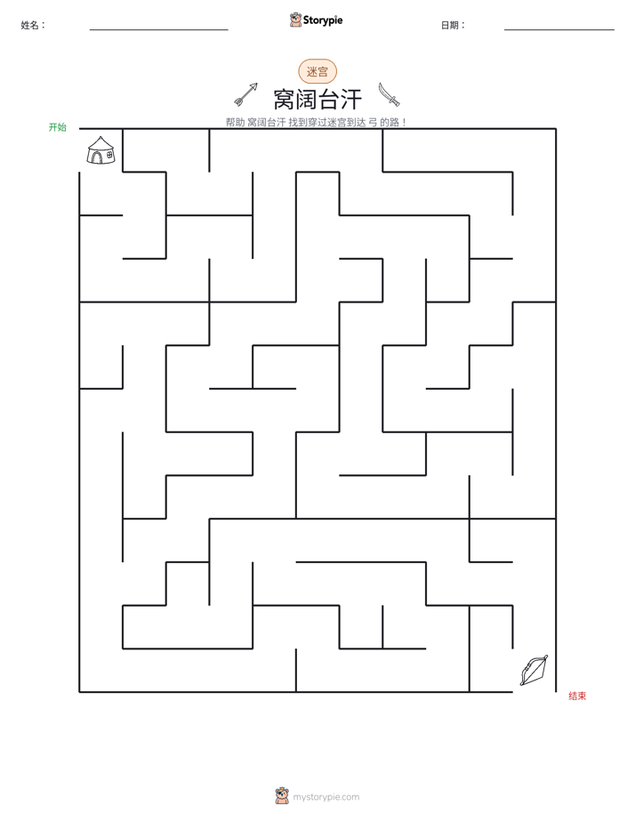 迷宫