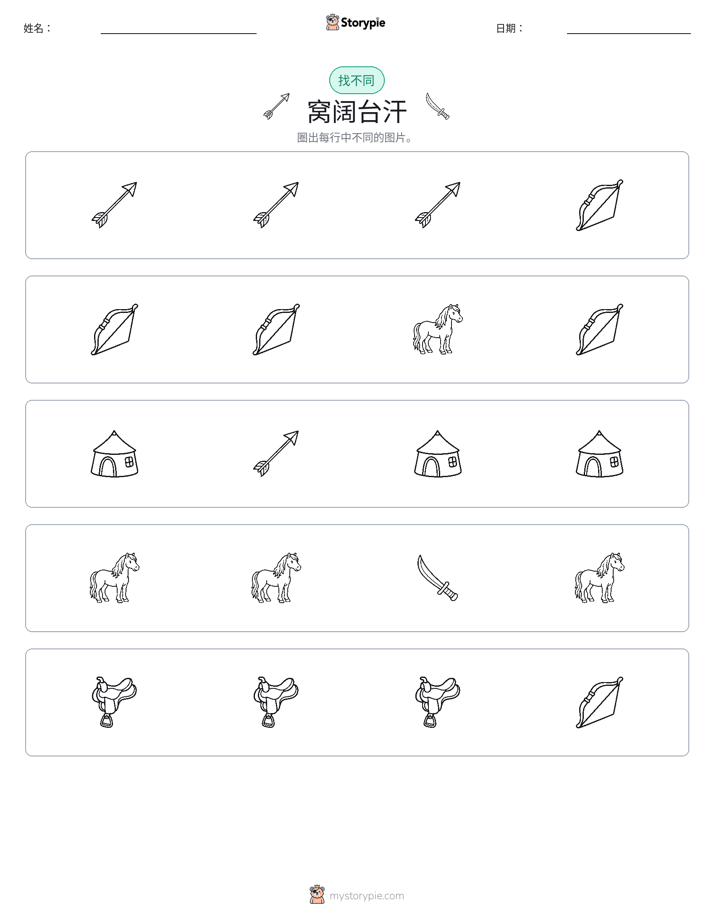 找不同