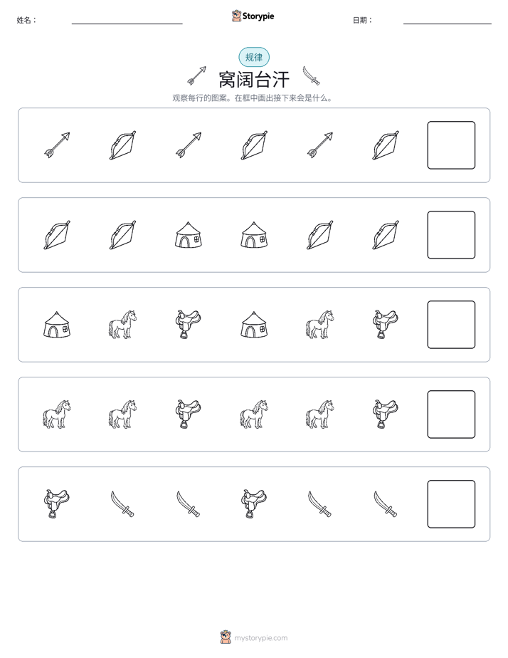 模式
