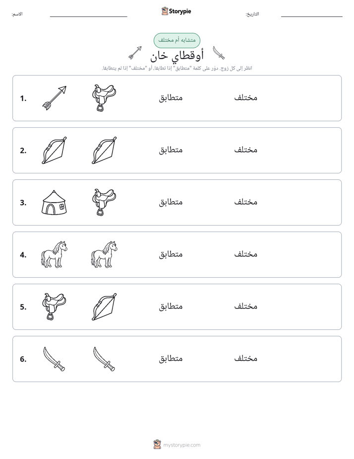 نفس أو مختلف