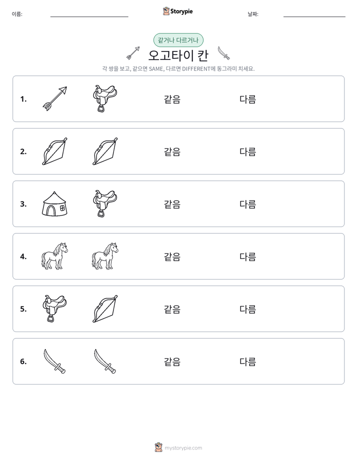 같은 것 또는 다른 것