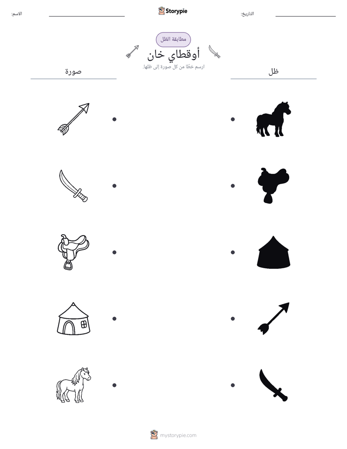 مطابقة الظل
