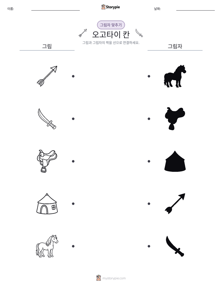 그림자 맞추기