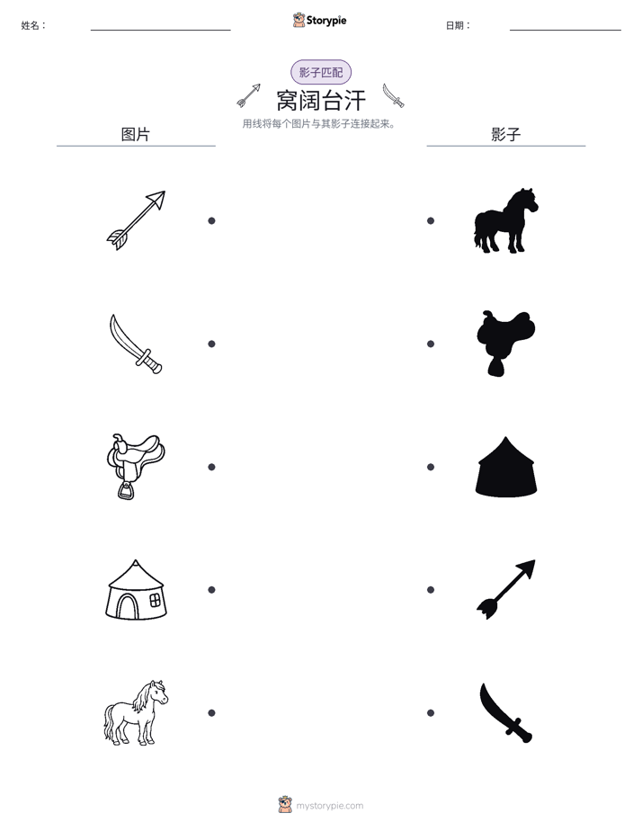 影子匹配