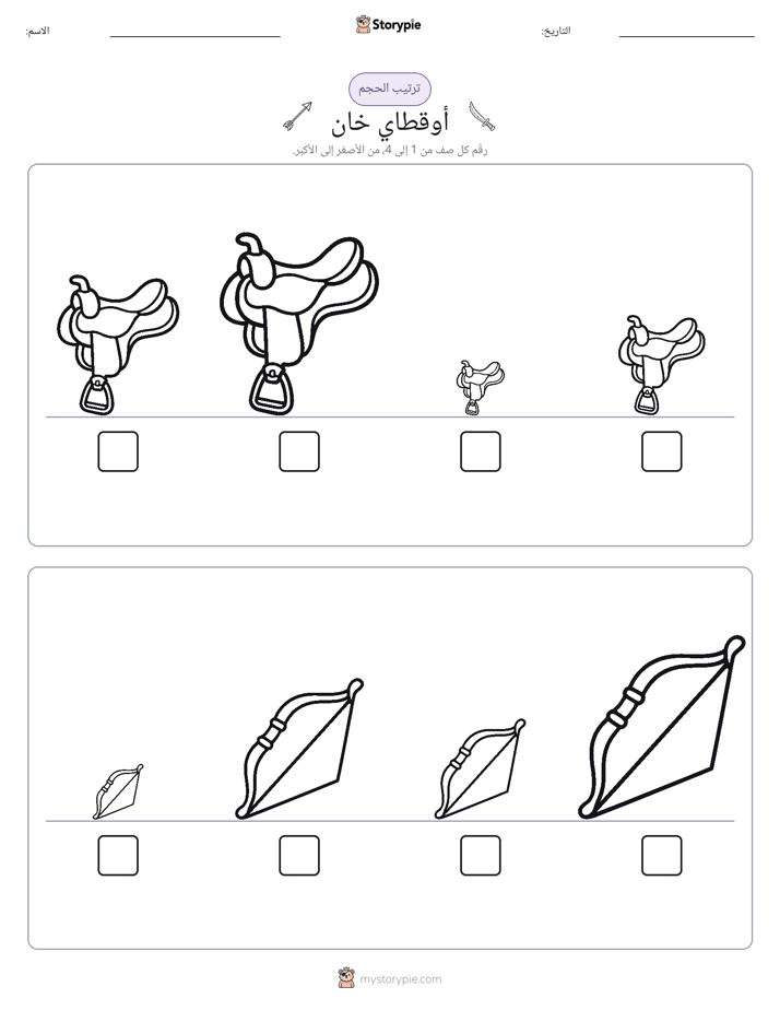 ترتيب الحجم