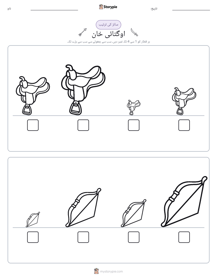 سائز کی ترتیب