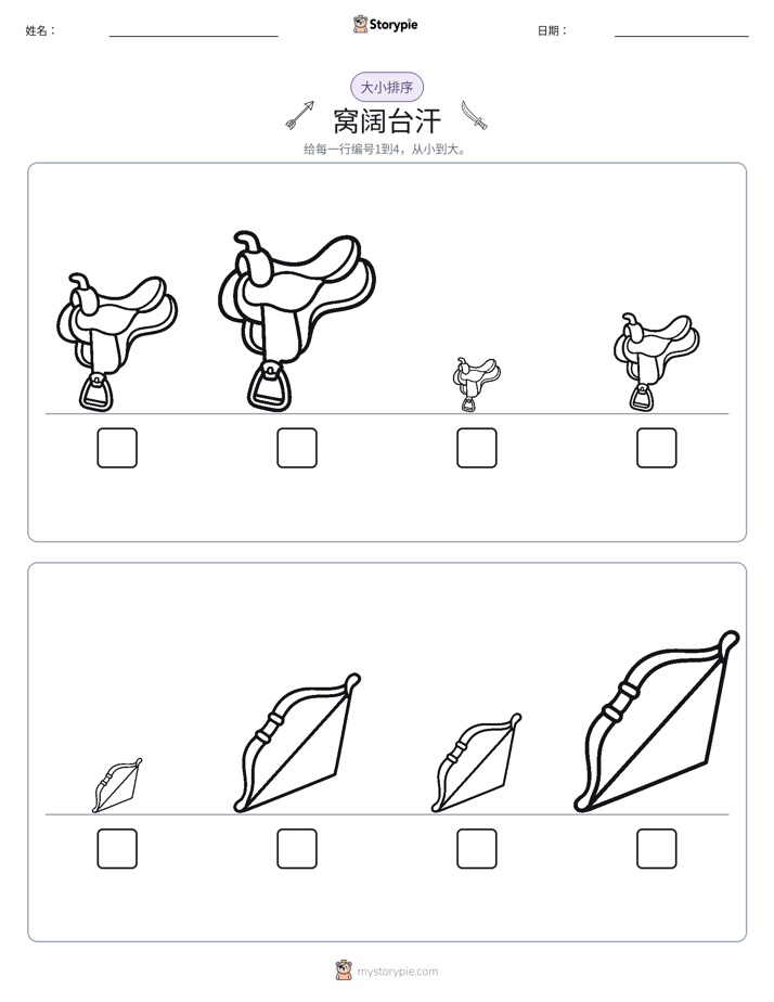 大小排序