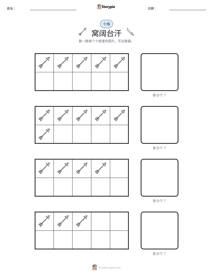 十框