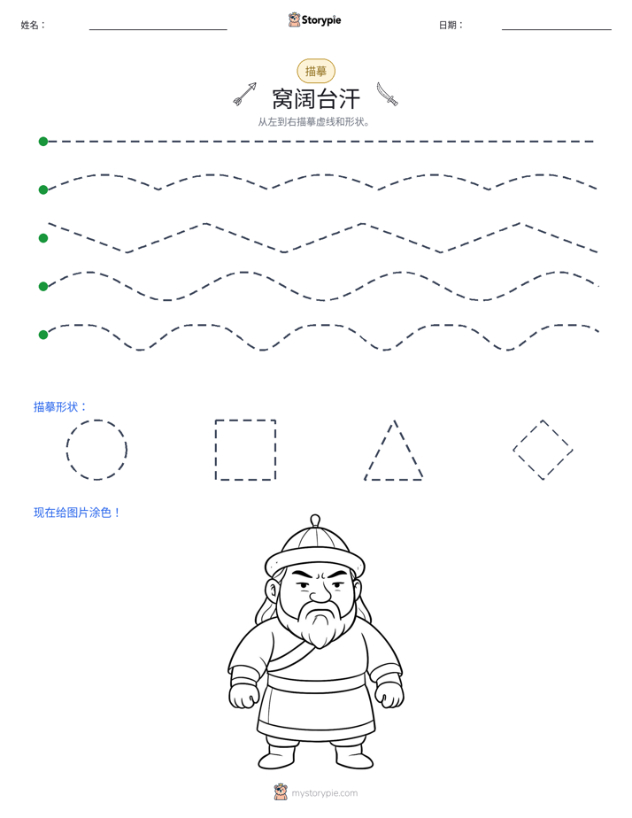 描摹